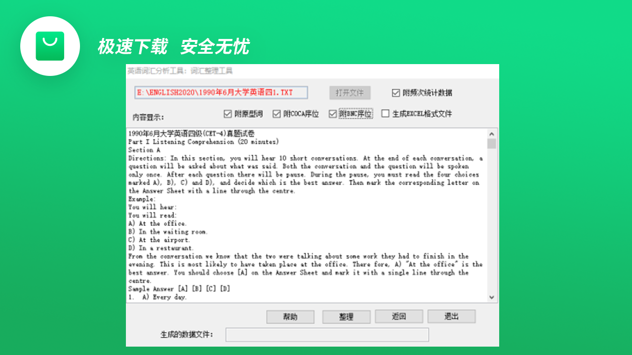 图片[3]-英语词汇分析工具 6.8-外行下载站
