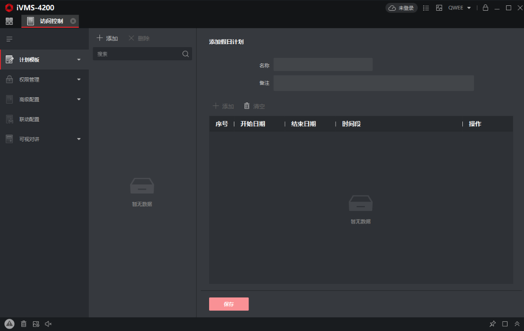 图片[2]-iVMS-4200 3.12.0.7-外行下载站