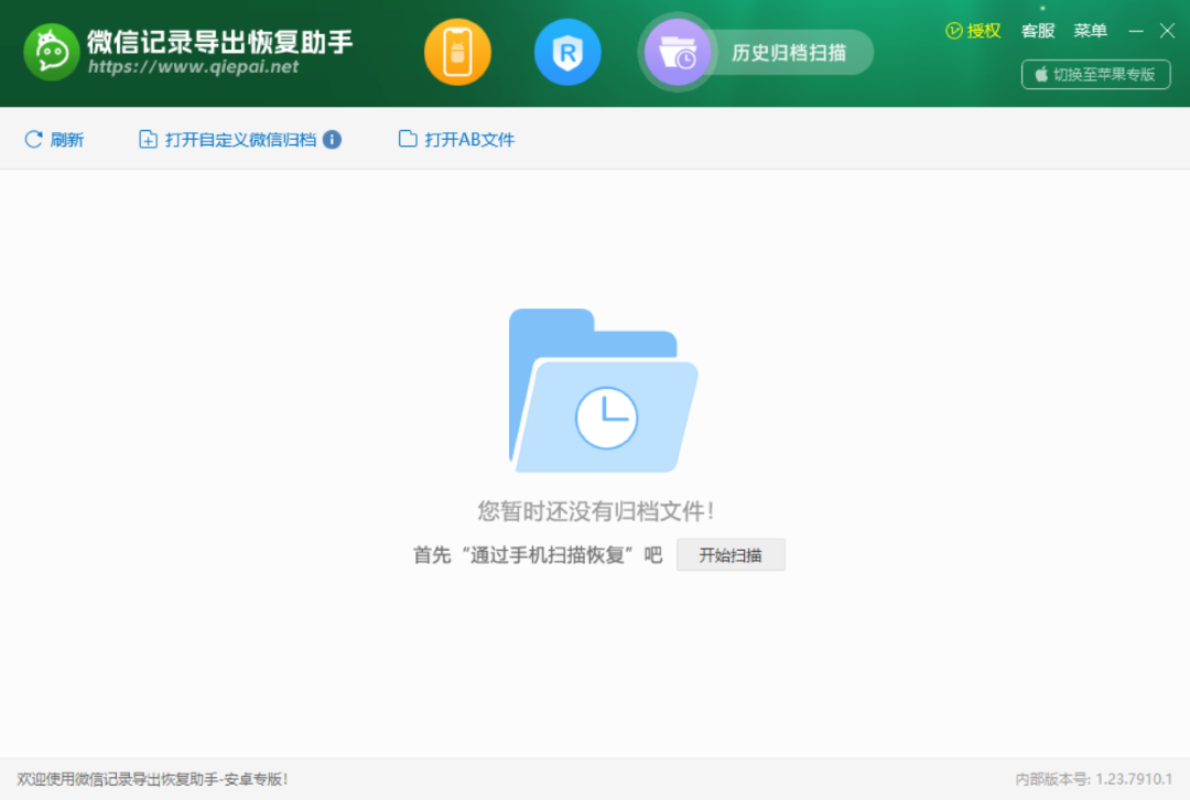 图片[3]-微信记录导出恢复助手 1.23.7910.1-外行下载站