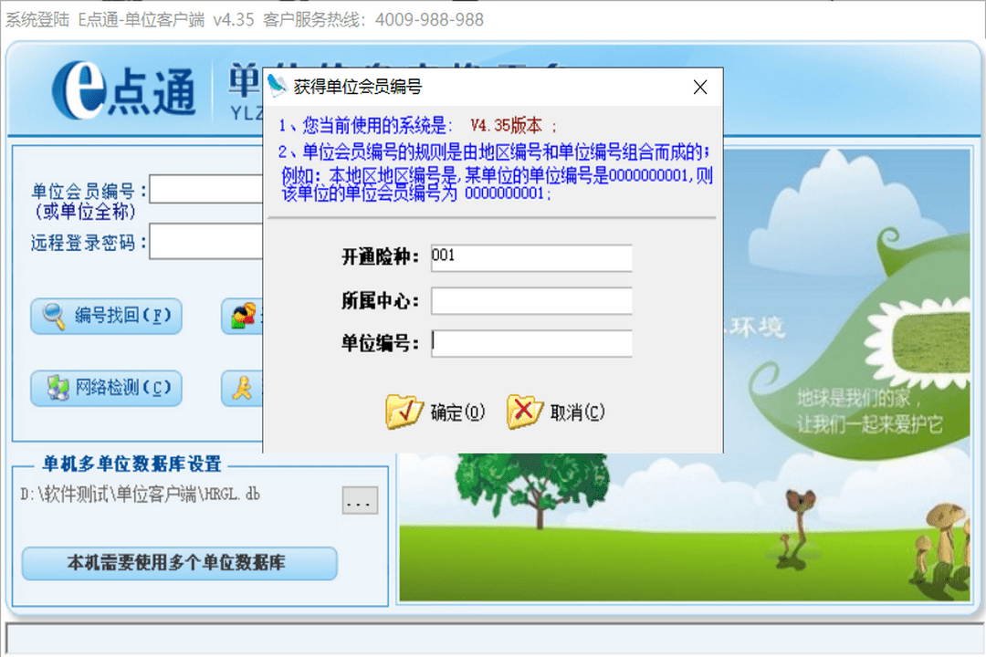 图片[3]-E点通单位客户端 4.35-外行下载站