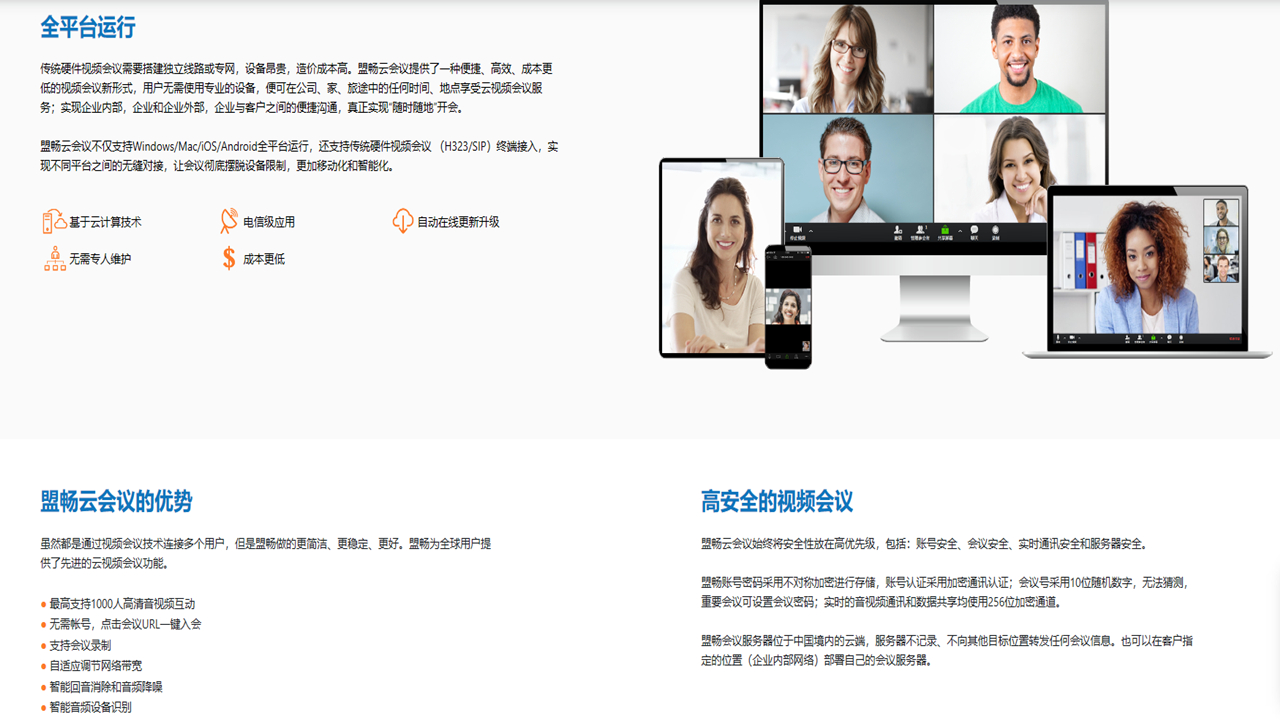 图片[3]-盟畅云会议 5.5.50095.0401-外行下载站
