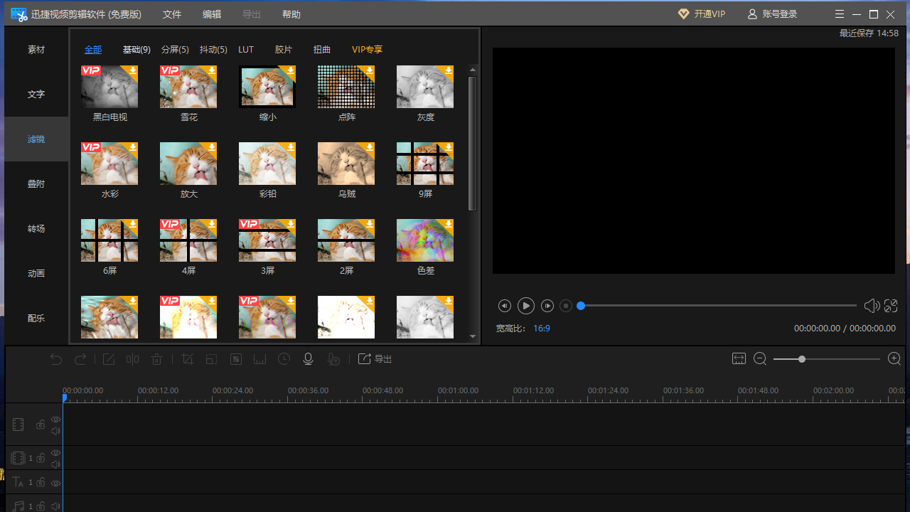 图片[3]-迅捷视频剪辑软件 5.2.0.1-外行下载站