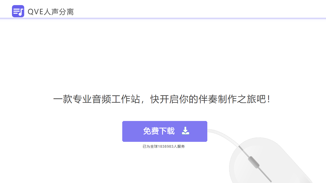 图片[5]-QVE人声分离 1.2.1.0-外行下载站