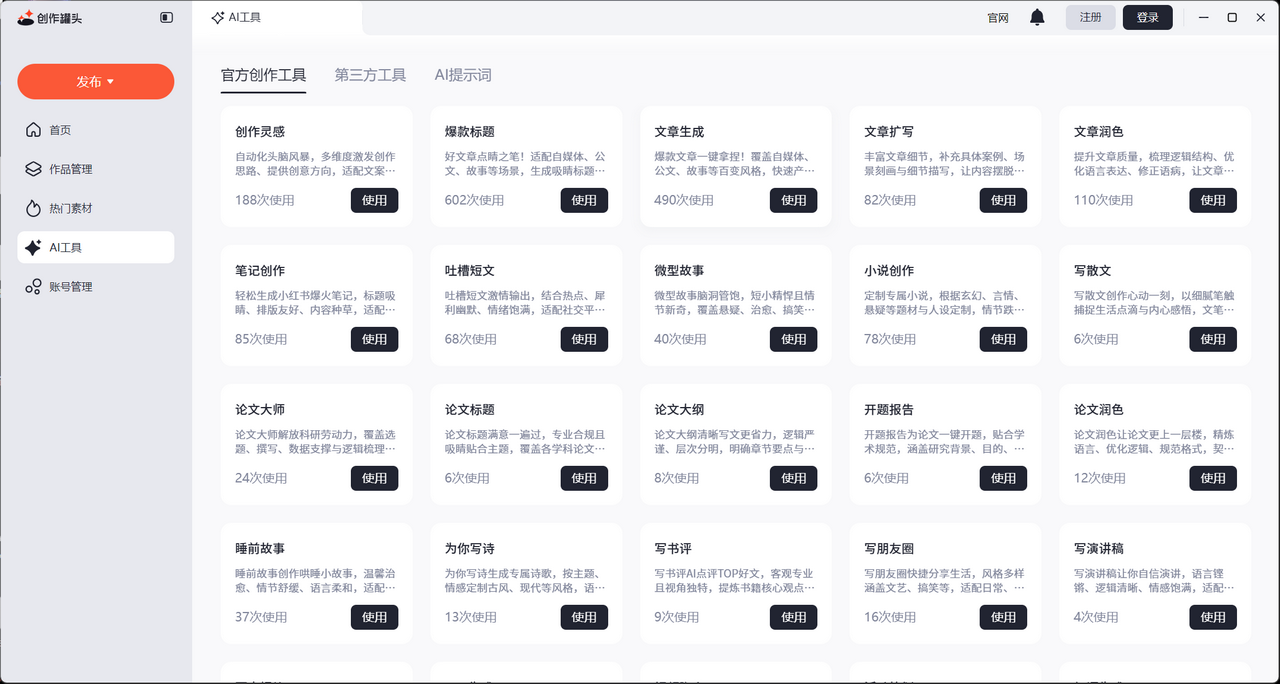 图片[3]-创作罐头 1.7.10-外行下载站