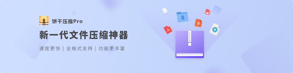 图片[5]-快解压 1.2723.1050.420-外行下载站