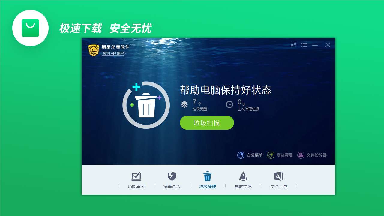 图片[5]-瑞星杀毒软件 25.00.09.69-外行下载站