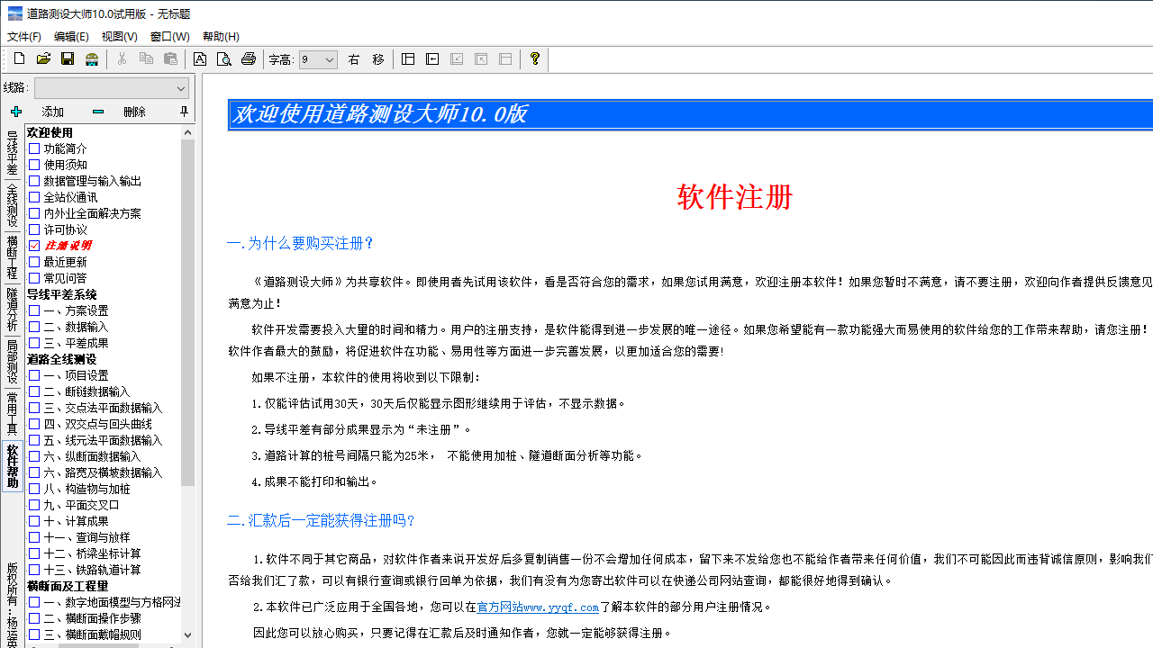 图片[3]-道路测设大师 10.2.0.0-外行下载站