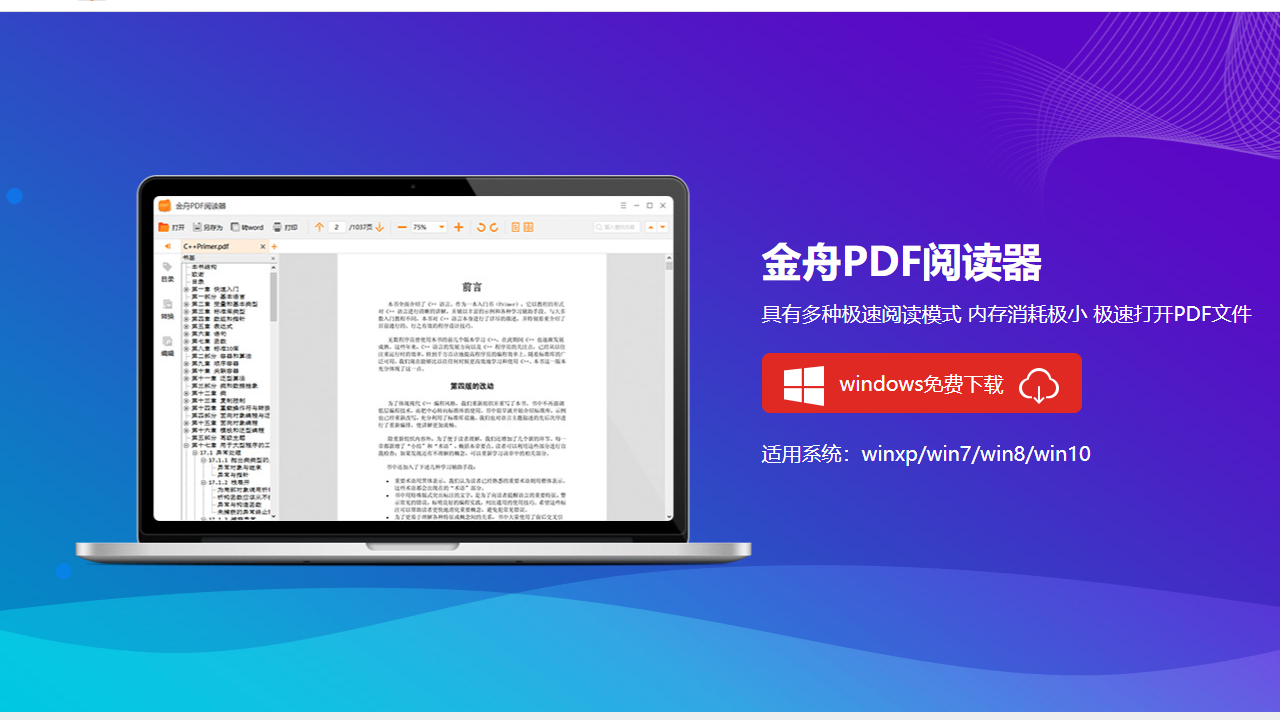 金舟PDF阅读器 2.1.7.0-外行下载站