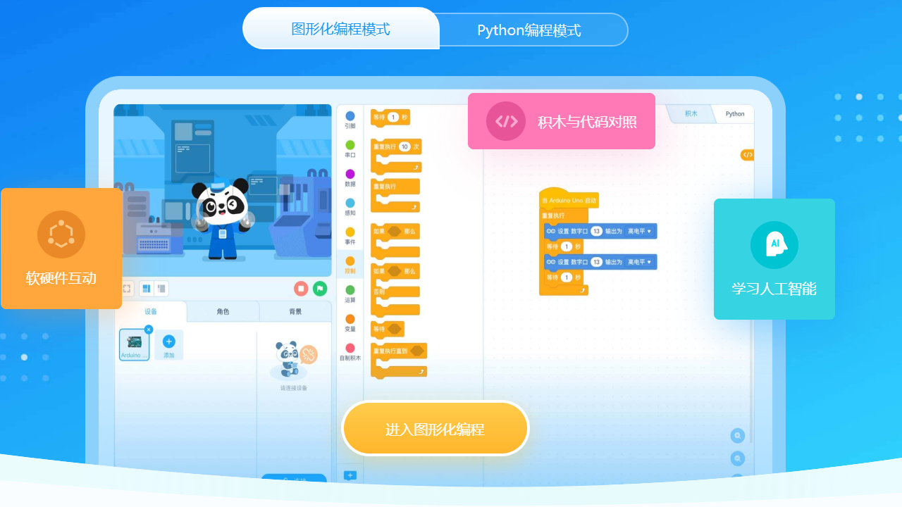 图片[3]-慧编程助手mLink2 2.1.1-外行下载站