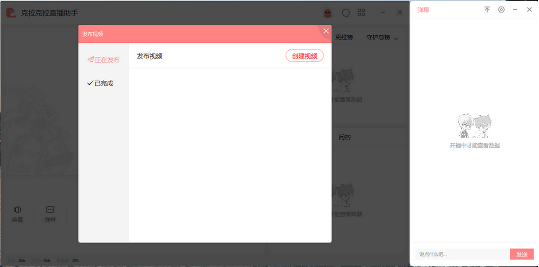 图片[3]-克拉克拉直播助手 2.4.2.2-外行下载站