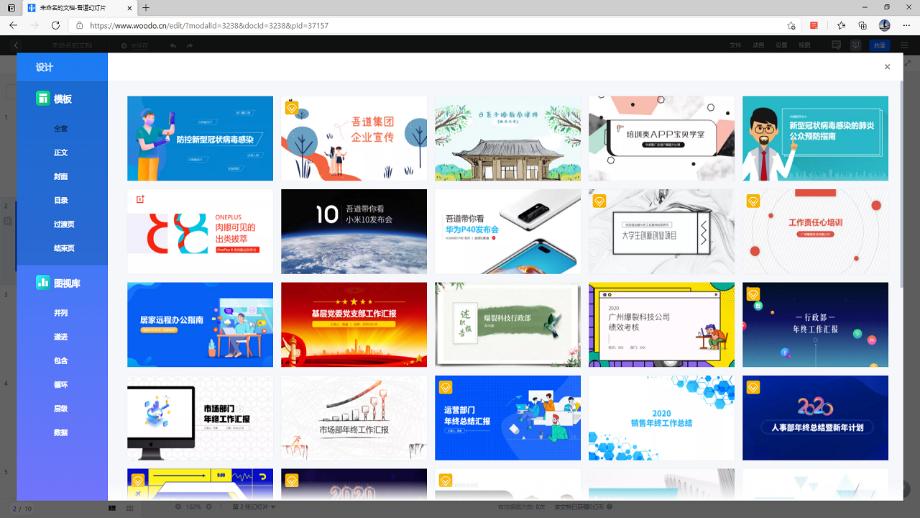 图片[6]-吾道(PPT制作神器) 2.9.0-外行下载站