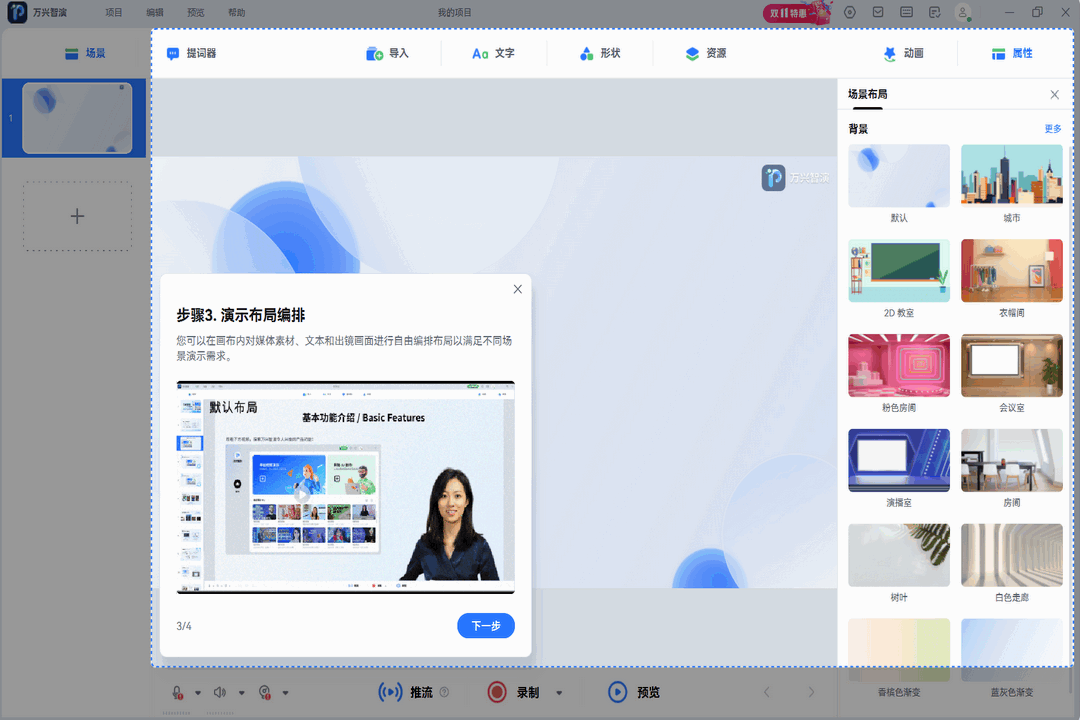 图片[3]-万兴智演 1.1.0.8-外行下载站