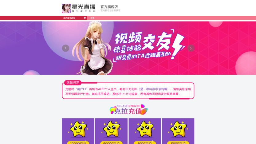 图片[4]-星光直播 1.0.0-外行下载站