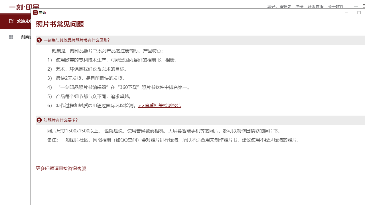 图片[2]-一刻印品相册制作软件 2.2.11-外行下载站