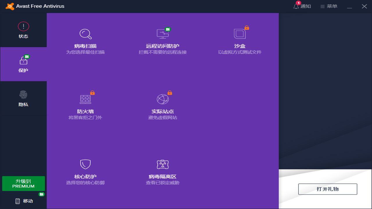 图片[4]-AvastFreeAntivirus 2.1.99.0-外行下载站