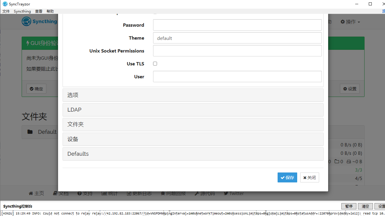 图片[3]-SyncTrayzor 1.1.28.0-外行下载站