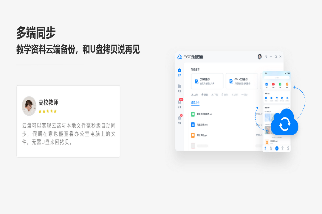 图片[3]-360AI云盘（同步版） 4.0.0.1195-外行下载站