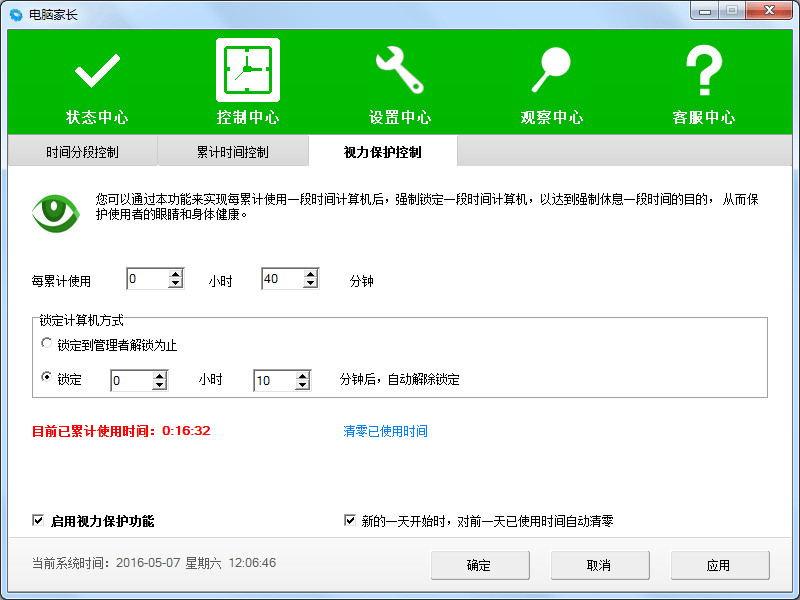 图片[4]-电脑家长管控软件 1.0.2.1206-外行下载站