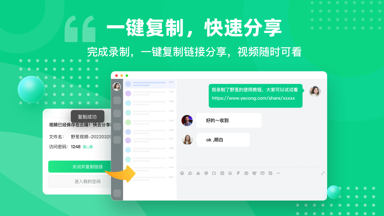 图片[4]-野葱录屏 2.4.1473.249-外行下载站