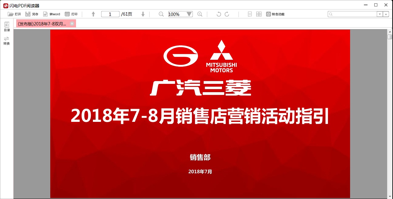 图片[3]-闪电PDF阅读器 2.1.5.0-外行下载站