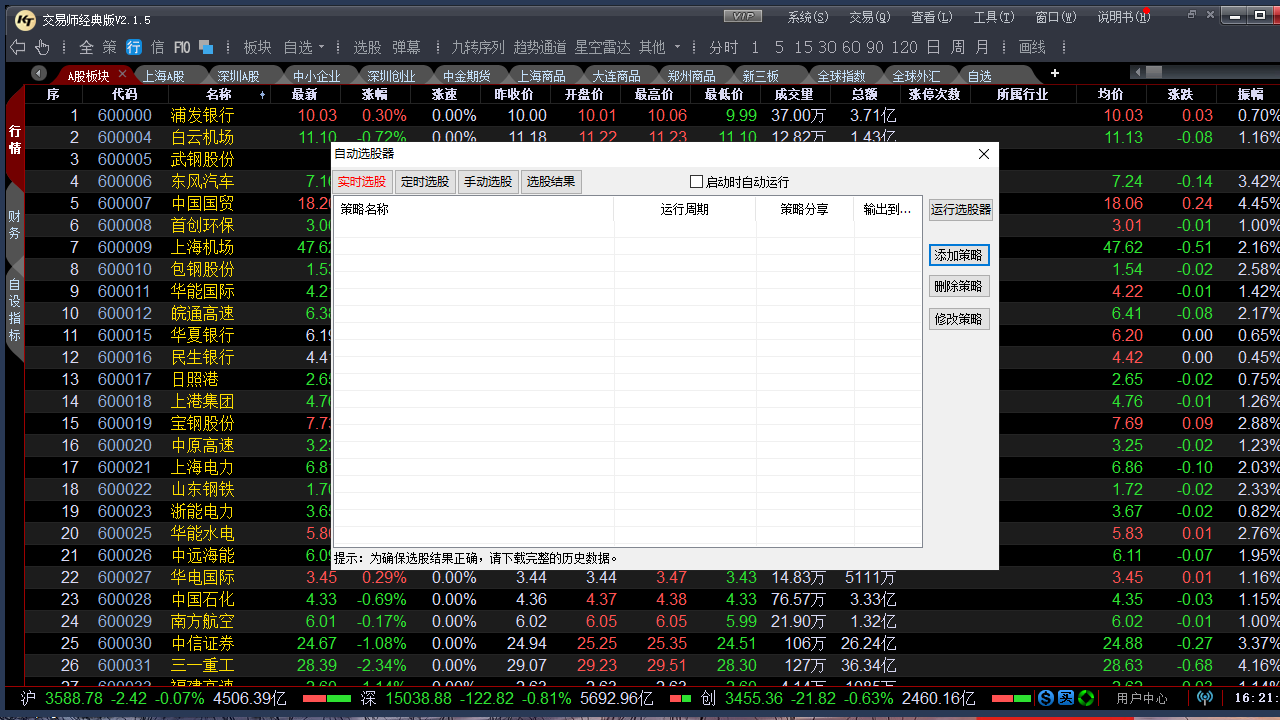 图片[2]-交易师经典版 2.1.9.0-外行下载站