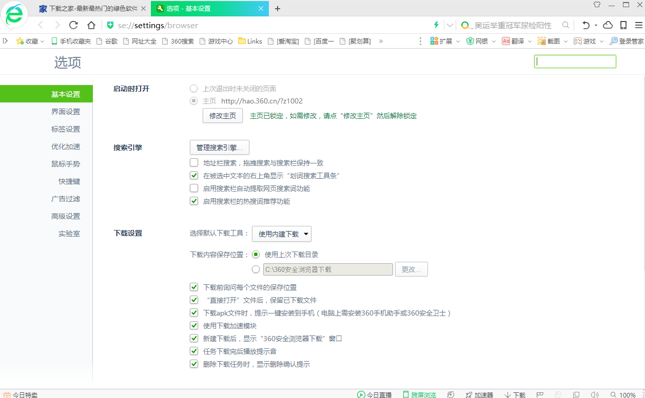 图片[3]-360浏览器 14.1.1224.0-外行下载站
