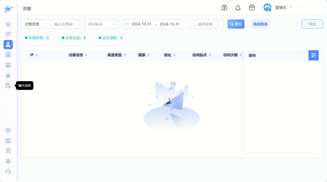 图片[3]-飞鸽客服 6.0.29-外行下载站