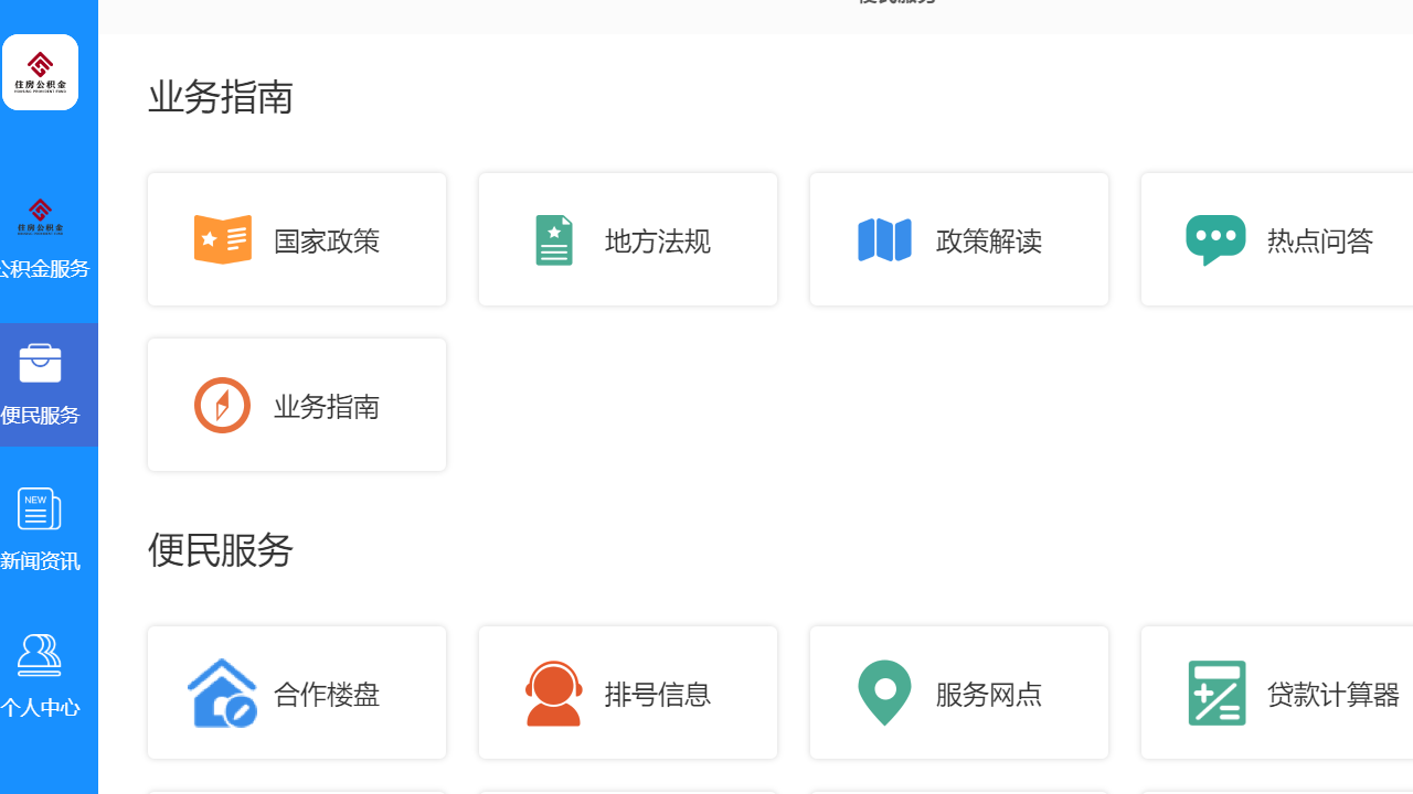 图片[2]-成都公积金 1.0.6-rc-外行下载站