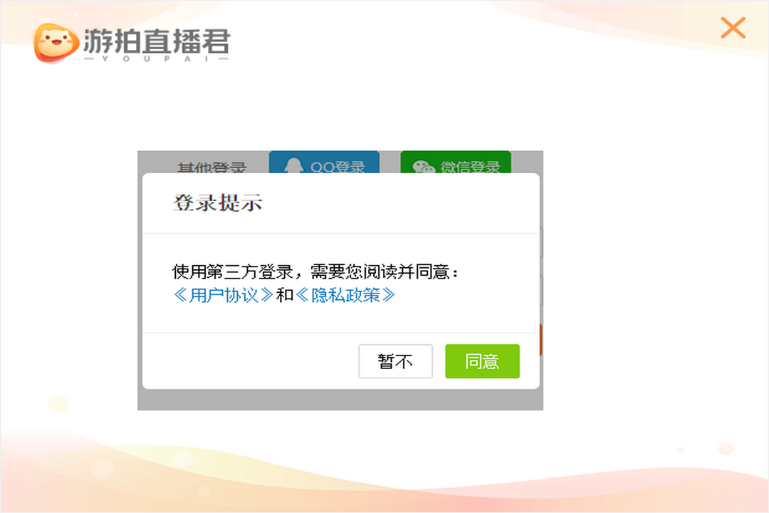 图片[3]-游拍直播君 2.2.0-外行下载站
