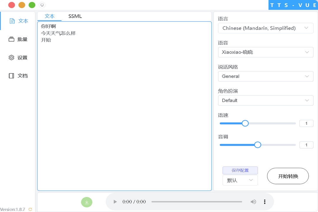 图片[2]-tts-vue 1.9.15-外行下载站