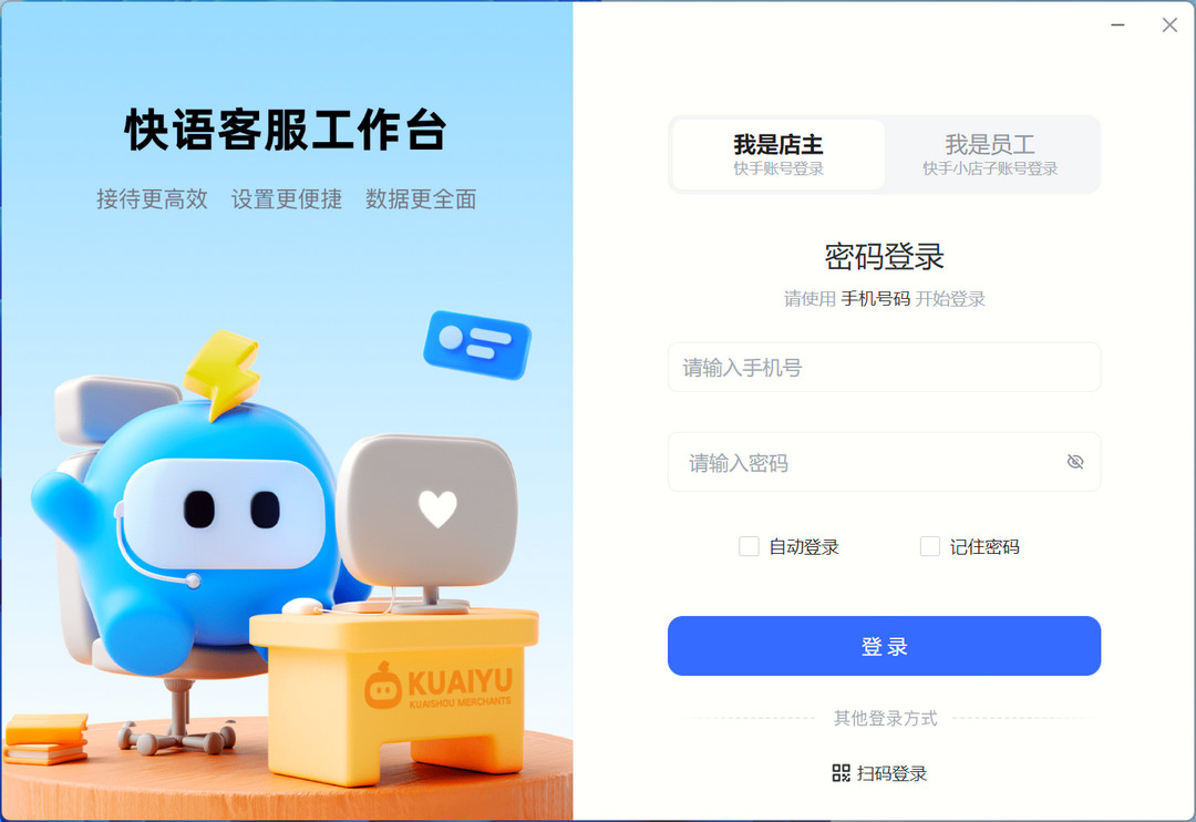 快语客服工作台 1.0.2-外行下载站