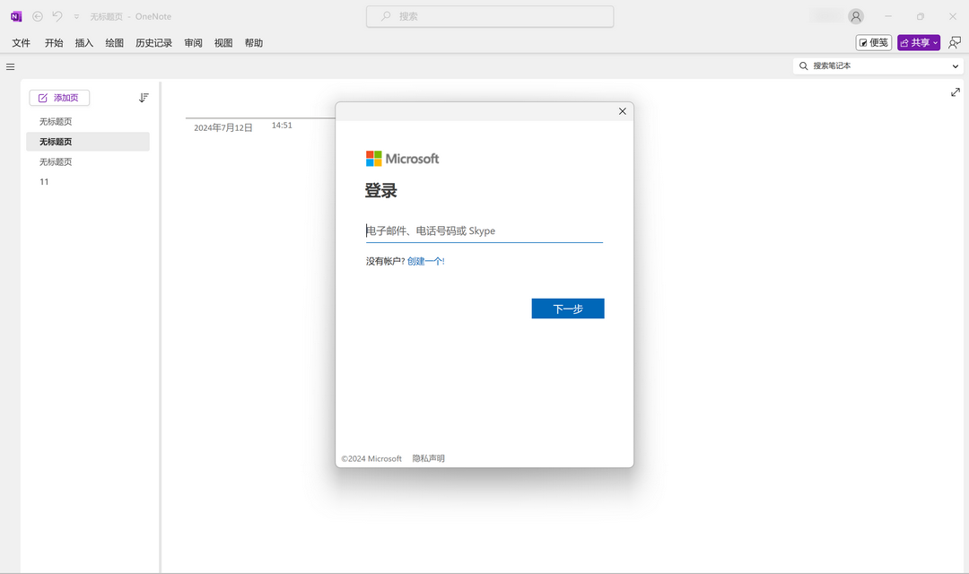 图片[3]-OneNote 16.0.17726.20126-外行下载站