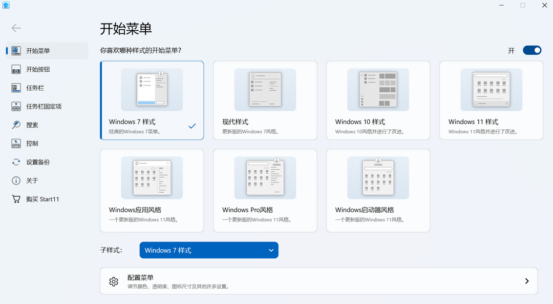 Start11 2.0.8.1-外行下载站