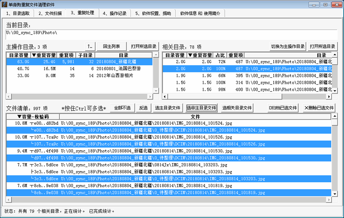 图片[5]-单身狗重复文件清理软件 1.5.1-外行下载站