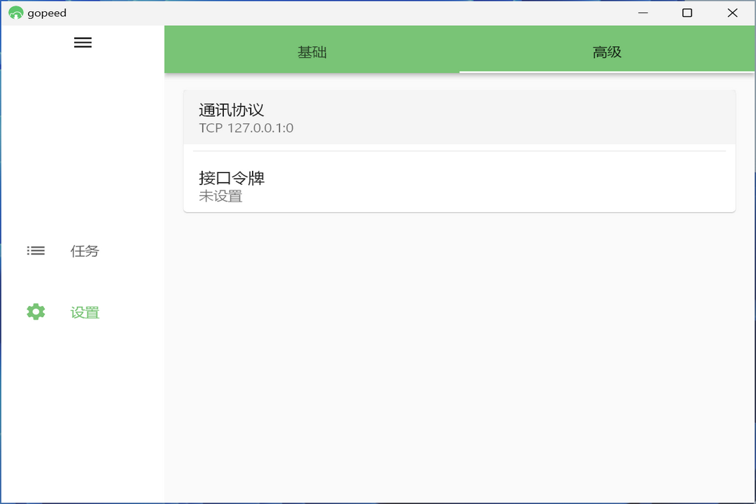 图片[3]-Gopeed 1.8.2-外行下载站
