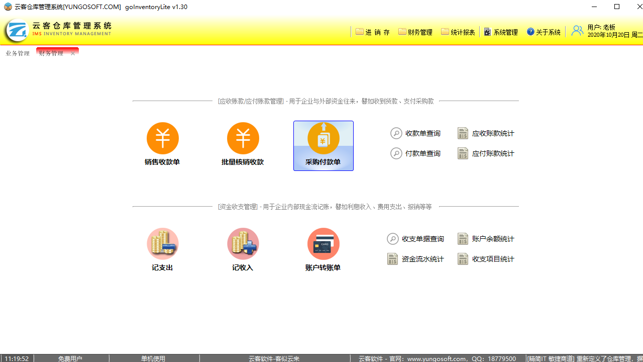 图片[2]-云客仓库管理系统 1.30-外行下载站