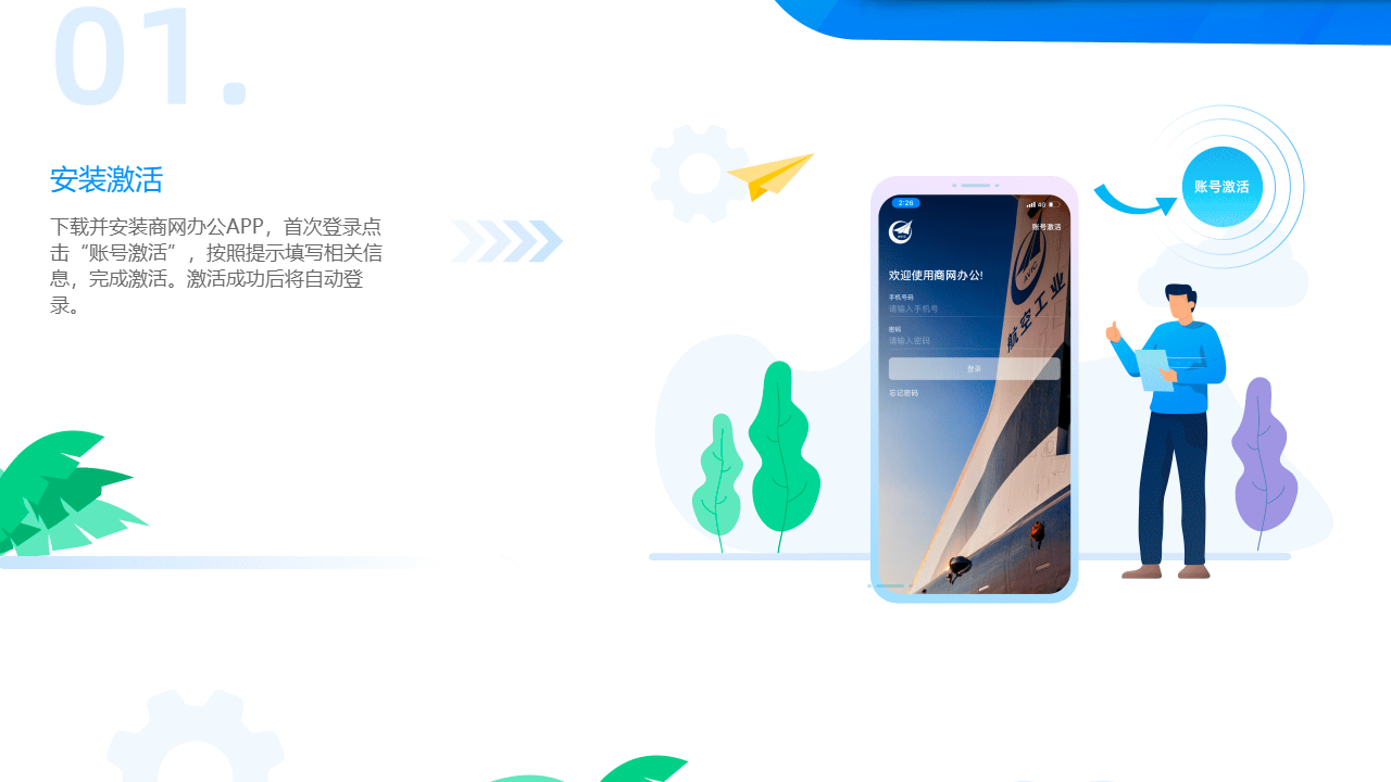 图片[2]-商网办公 1.4.9-外行下载站