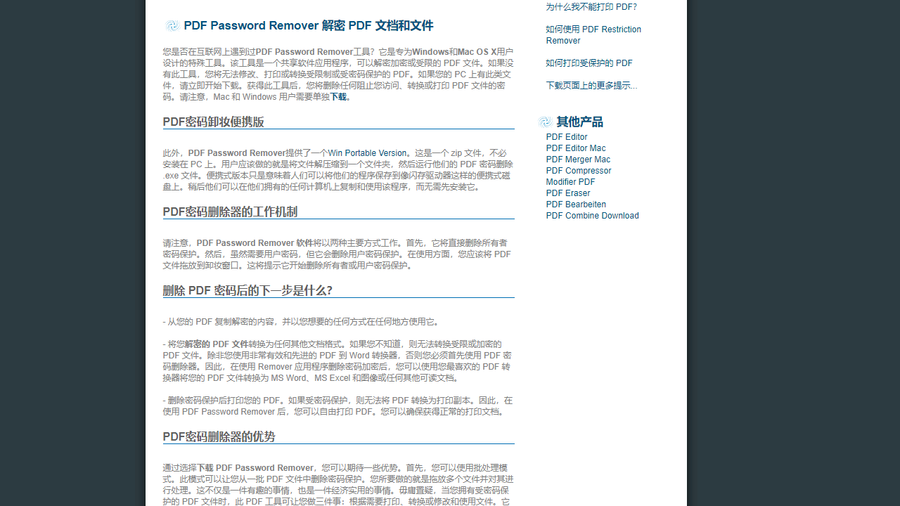 图片[2]-pdfpasswordremover 7.05-外行下载站