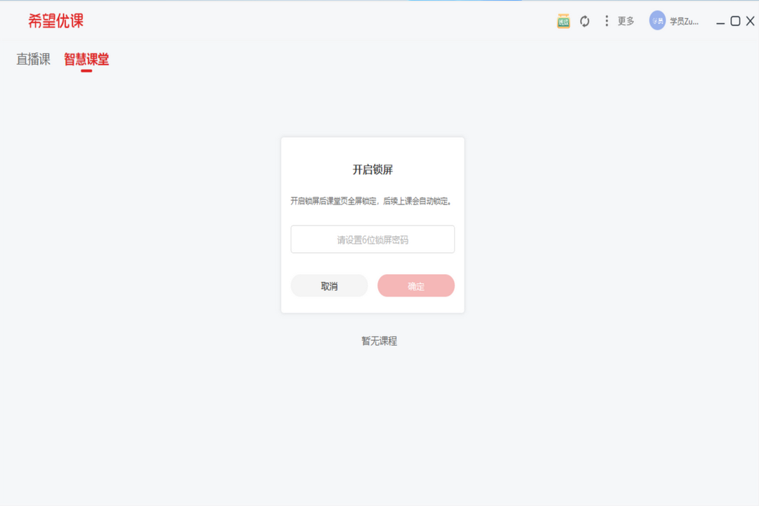 图片[3]-希望优课 5.12.0.331-外行下载站