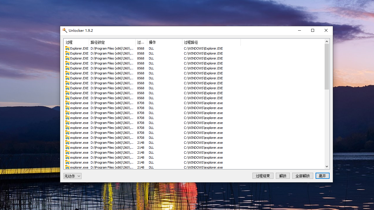 图片[2]-Unlocker 1.9.2-外行下载站