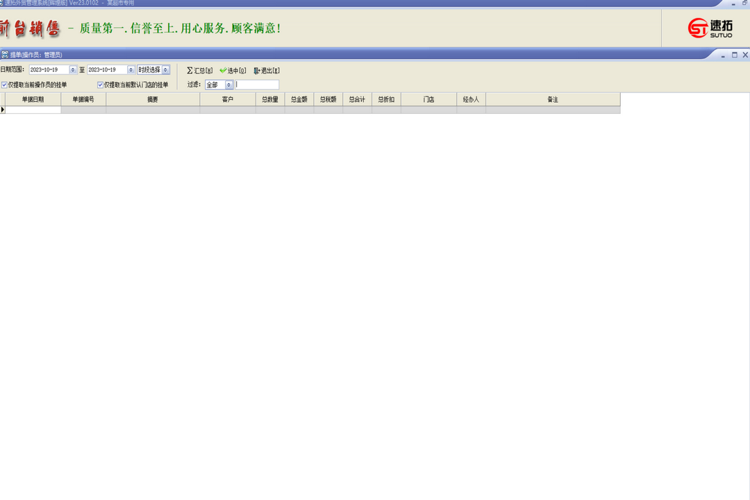 图片[3]-速拓外贸管理系统 20.0719-外行下载站