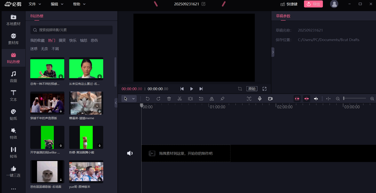 图片[3]-必剪 3.11.10.100-外行下载站