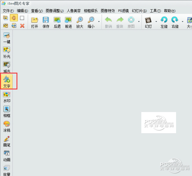 图片[2]-iSee图片专家 3.9.3.0-外行下载站