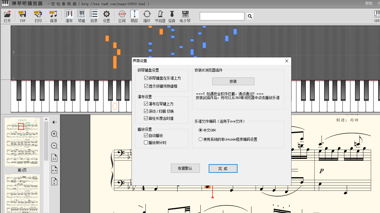 图片[2]-弹琴吧 1.0-外行下载站