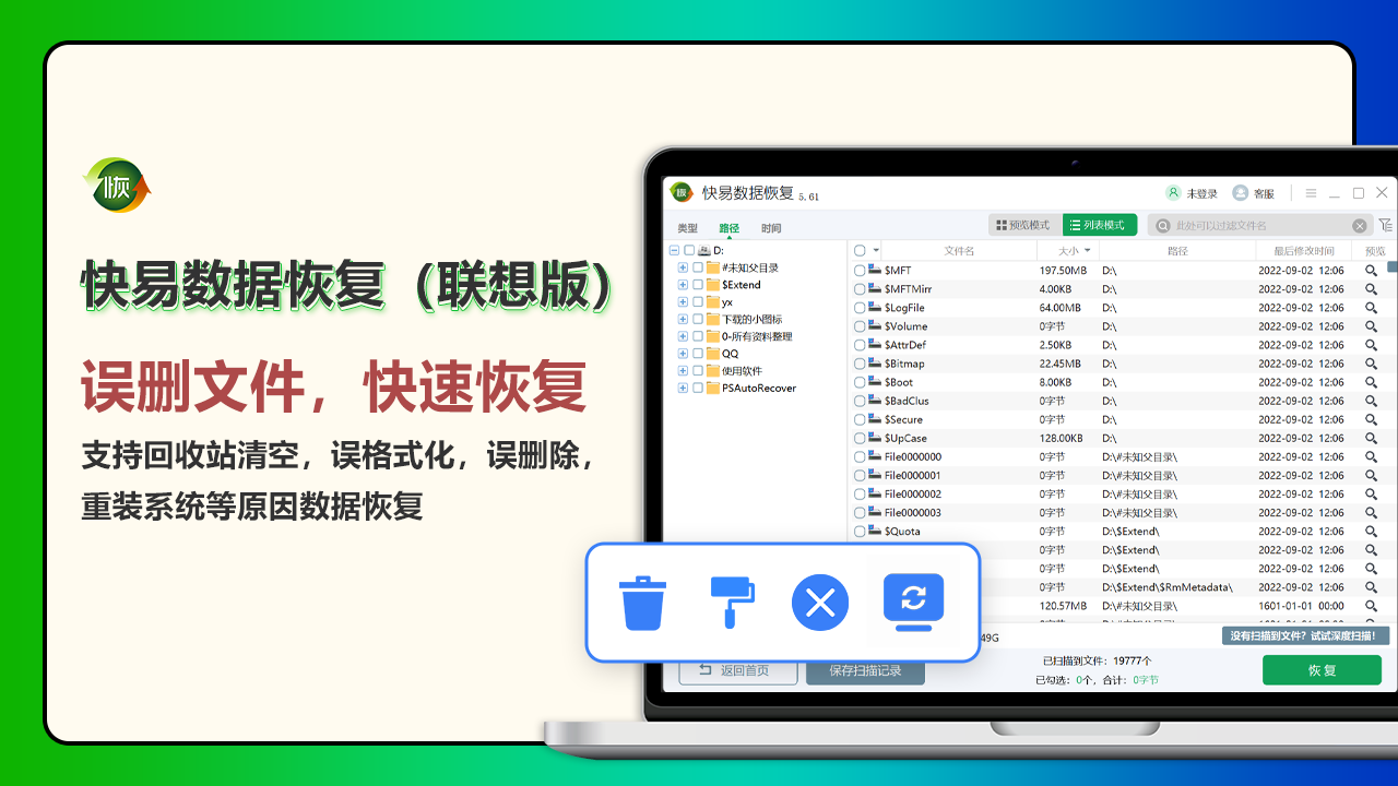图片[4]-快易数据恢复软件 5.6.7.0-外行下载站