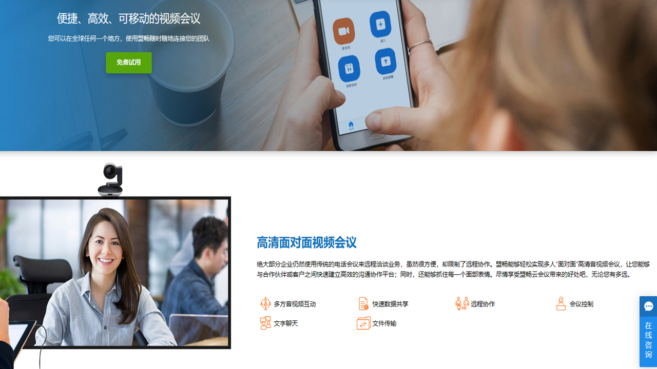 图片[2]-盟畅云会议 5.5.50095.0401-外行下载站