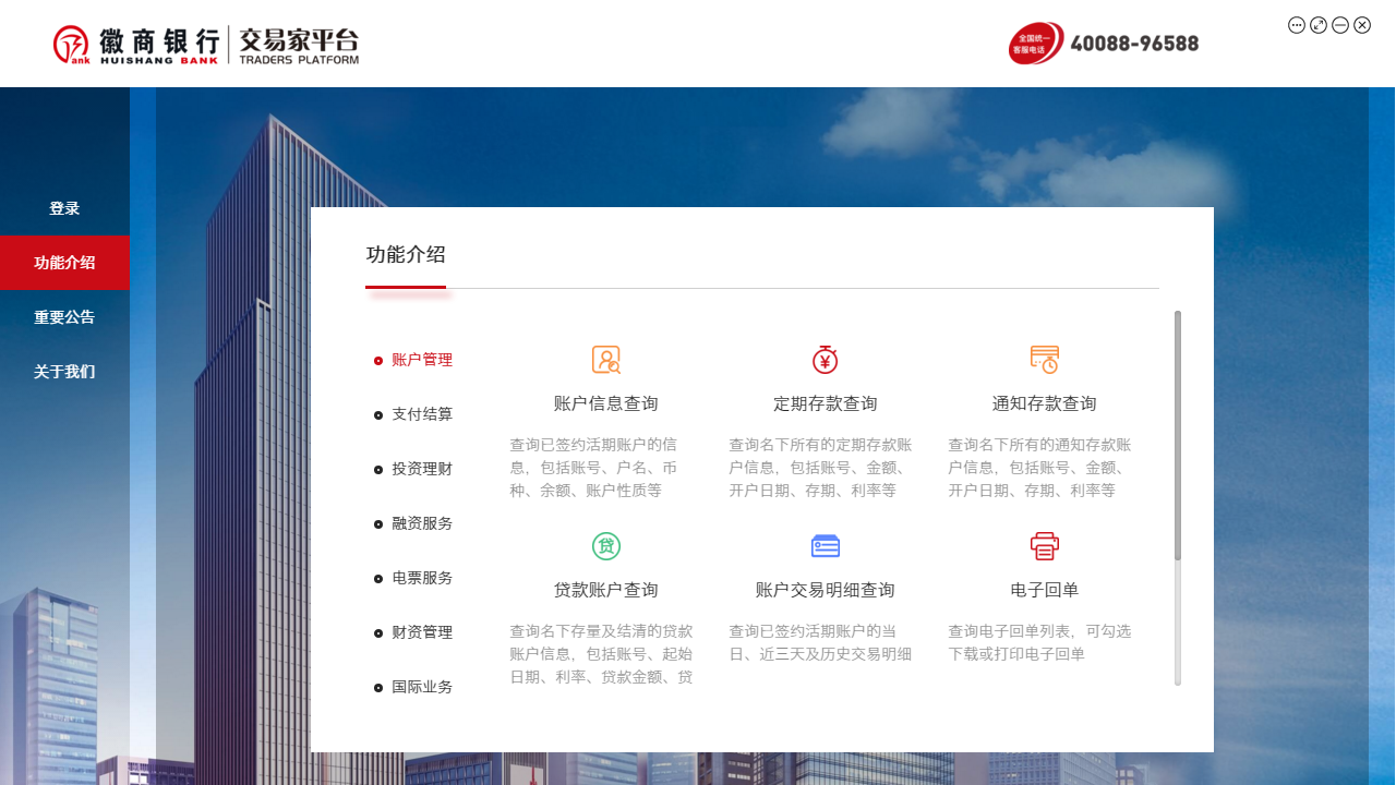图片[2]-徽商银行交易家平台 1.0.1.5-外行下载站