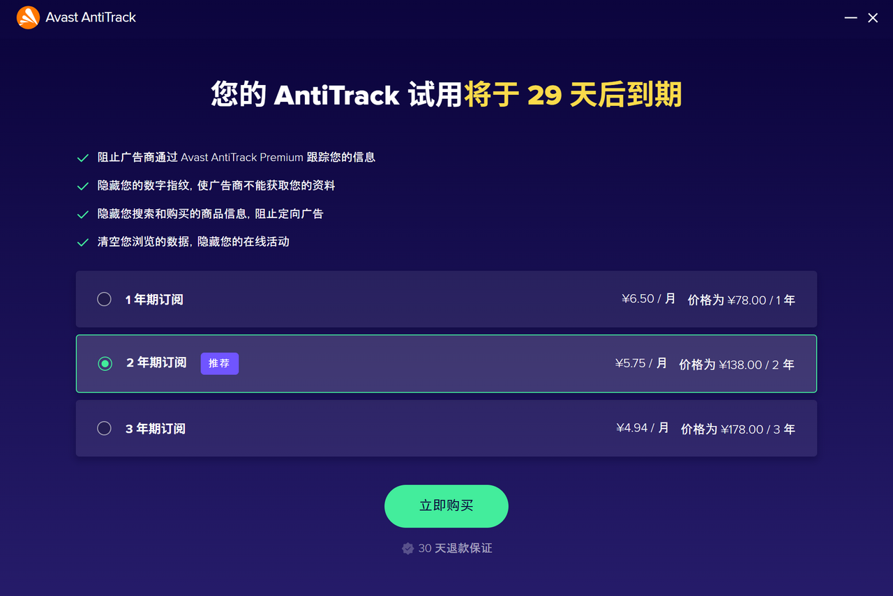 图片[3]-Avast AntiTrack 4.4.6490.12980-外行下载站
