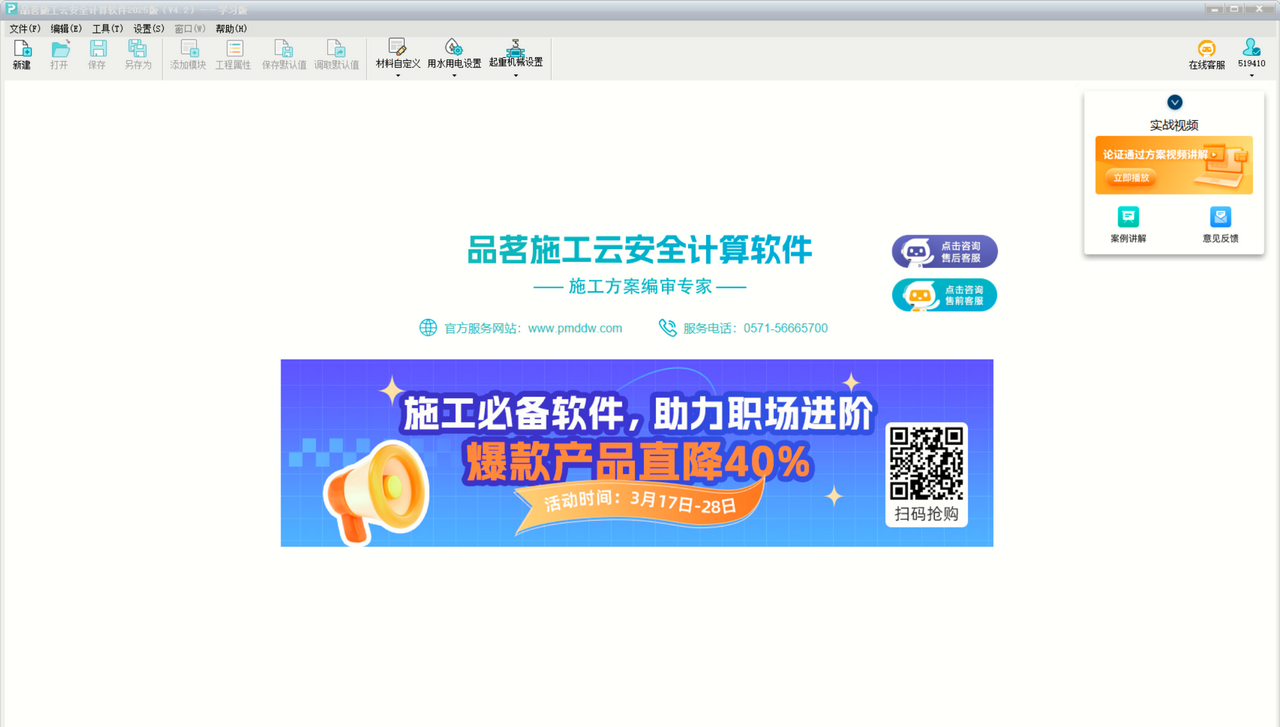 图片[2]-品茗云安全 4.2.0.30495-外行下载站