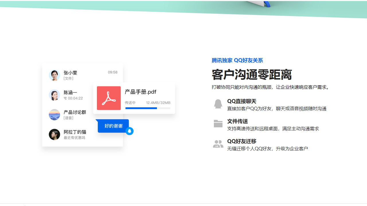 图片[4]-企业QQ 1.9.12.5117-外行下载站